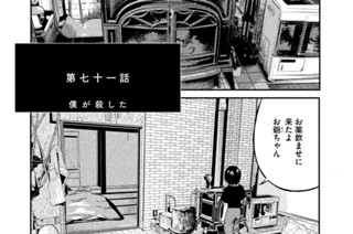 第七十一話 僕が殺した 표지