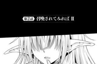 第２話 召喚されてみればⅡ 표지