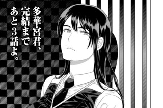 第１０６話 多華宮君と宴の始末① 표지