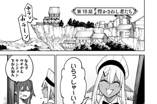 第１８話 愕かされし者たち 표지