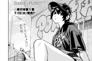Ｔｒｉｃｋ１４ ＰＵＳＨ！！！ 표지