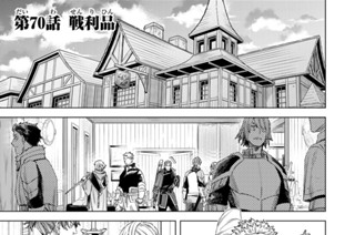 第７０話 戦利品 표지