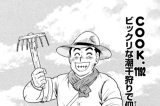 ビックリな潮干狩りで仰天（ぎょうてん）貝（かい）千（せん）チャンポン！！ 표지