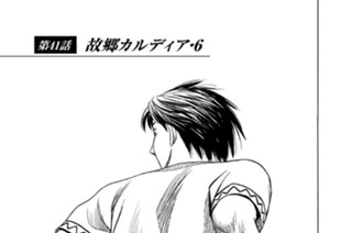 第４１話 故郷カルディア・６ 표지