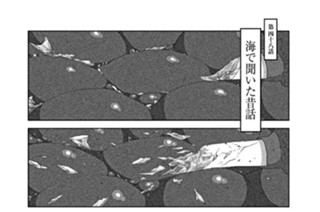 第四十八話 海で聞いた昔話 표지