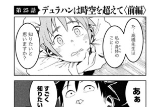 第２５話 デュラハンは時空を超えて〈前編〉 표지
