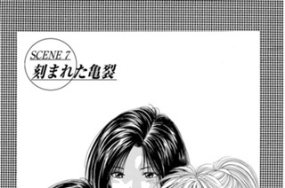 ＳＣＥＮＥ７ 刻まれた亀裂 표지