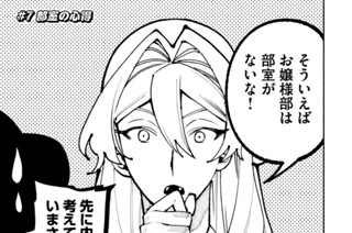 ＃７ 部室の心得 표지