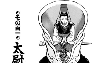 その百一 大尉袁紹 표지