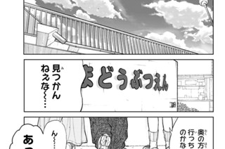 第１３６話 皆で動物園へ 표지