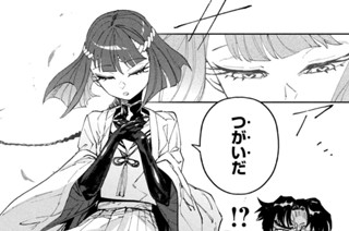 第十五話 「葬蛇の里から来た娘」② 표지