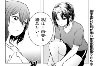 【第2話 (1)】愛♡（ラブ）バド部 표지