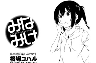 第３９６話 楽しみかた 표지