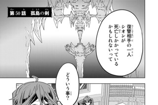 第５０話 孤島の剣 표지
