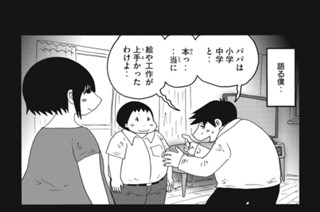 第２０９話 パパの成功体験と挫折の歴史 표지