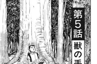 第５話 獣の手、ピアニストの手 표지