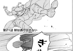 第２１話 奴は逃げ出せない 표지