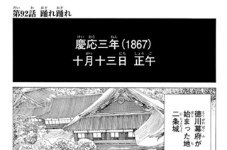 第９２話 踊れ踊れ 표지
