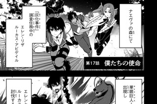 第１７話 僕たちの使命 표지