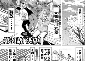 第３０話 決算 표지