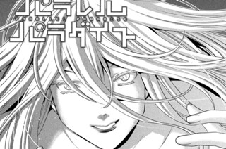 第２５０話 未知なる月満ちる夜 표지
