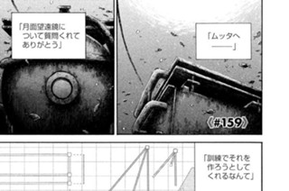 ≪＃１５９≫ 月面にいた 표지