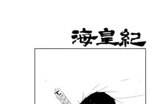 第９０話 （１） 표지