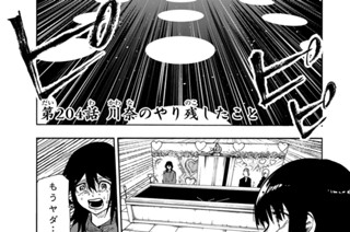 第２０４話 川奈のやり残したこと 표지