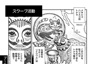プ～ねこ（１５８） スクープ活動 표지