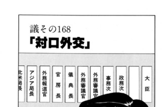 ●議その168 「対ロ外交」 표지