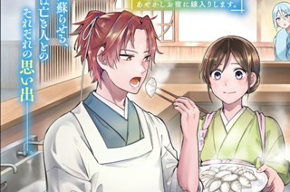 第８話 あやかしお宿で水餃子を作りました 표지