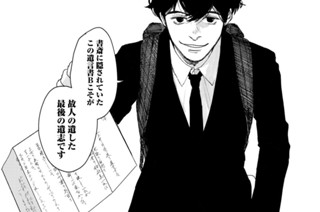 第４話 或る小説家の遺言④ 표지