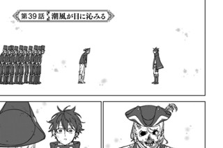 第３９話 潮風が目に沁みる 표지