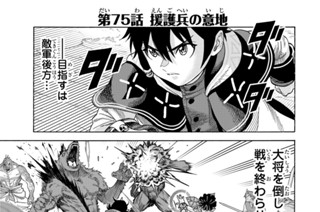 第７５話 援護兵の意地 표지