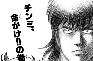 139화 チンミ、命がけ!!の巻 표지