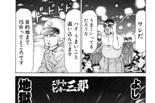 33화 第33話 暴走！三郎流星会!!の巻〈完結編〉 표지
