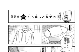 満足度２５５ 引っ越しと彼女 ７ 표지