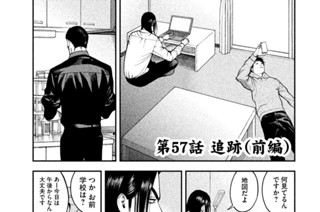 第５７話 追跡（前編） 표지
