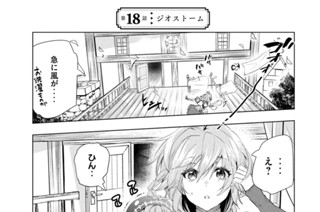 第１８話 ジオストーム 표지