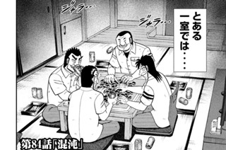 第８５話 混沌 표지