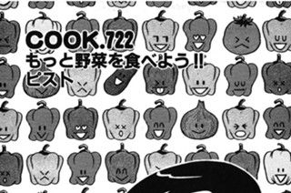 もっと野菜を食べよう!! ピスト 표지