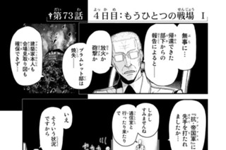 第７３話 ４日目：もうひとつの戦場 Ⅰ 표지