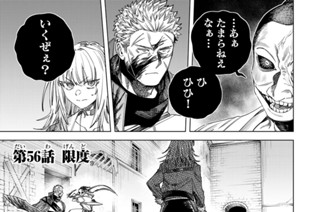 第５６話 限度 표지
