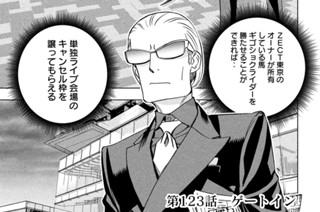 第１２３話 ゲートイン 표지
