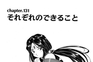 chapter.131 それぞれのできること 표지