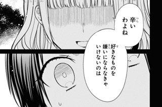 第55話 先生、私かわいいは捨てました。(2) 표지