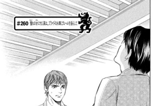 ＃２６０ 憧（あこが）れの女（ひと）に吹く風は、プライドの糸輝くヴェールを揺らして 표지