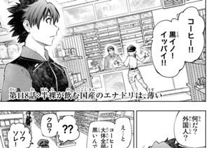 第１１８話 半裸が飲む国産のエナドリは、薄い 표지