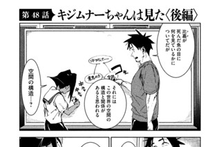 第４８話 キジムナーちゃんは見た〈後編〉 표지