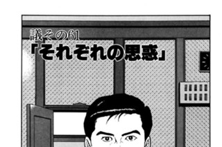 ●議その61 「それぞれの思惑」 표지